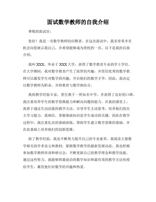 面试数学教师的自我介绍