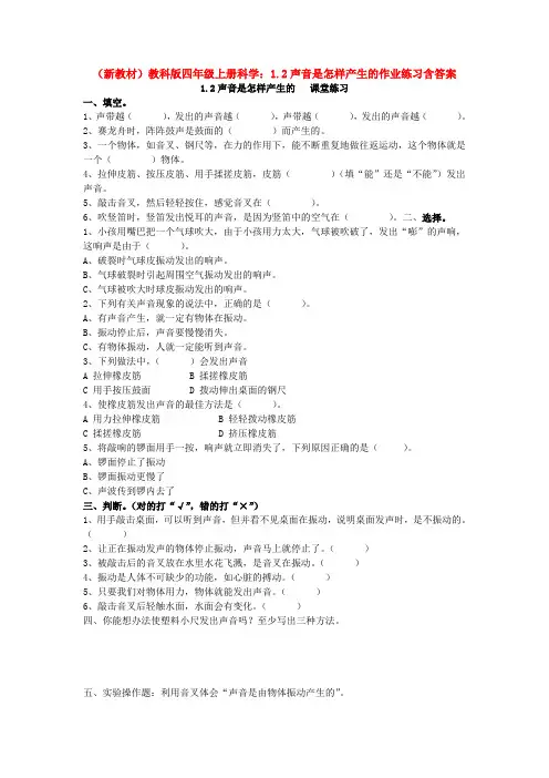 (新教材)教科版四年级上册科学：1.2声音是怎样产生的作业练习含答案