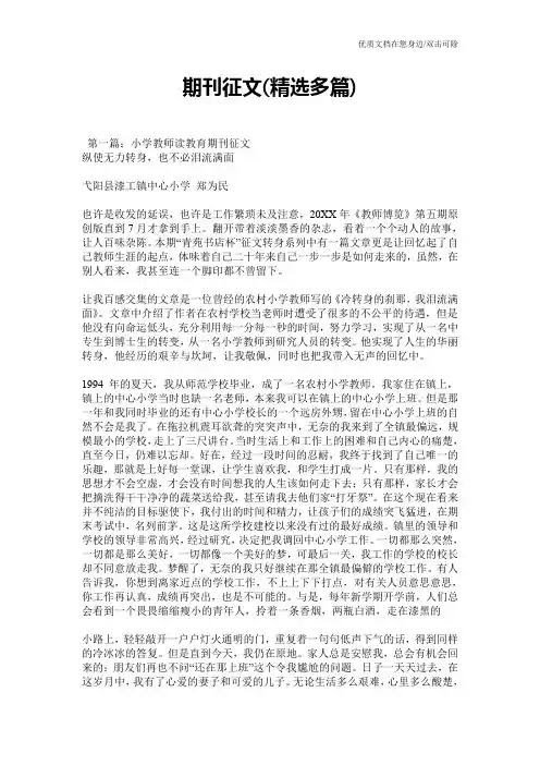 期刊征文(精选多篇)
