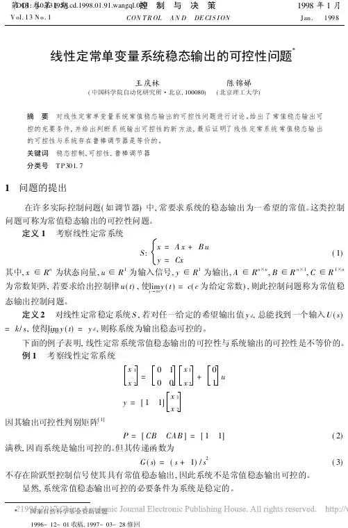 线性定常单变量系统稳态输出的可控性问题