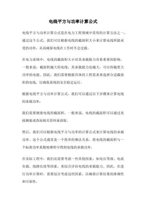 电线平方与功率计算公式