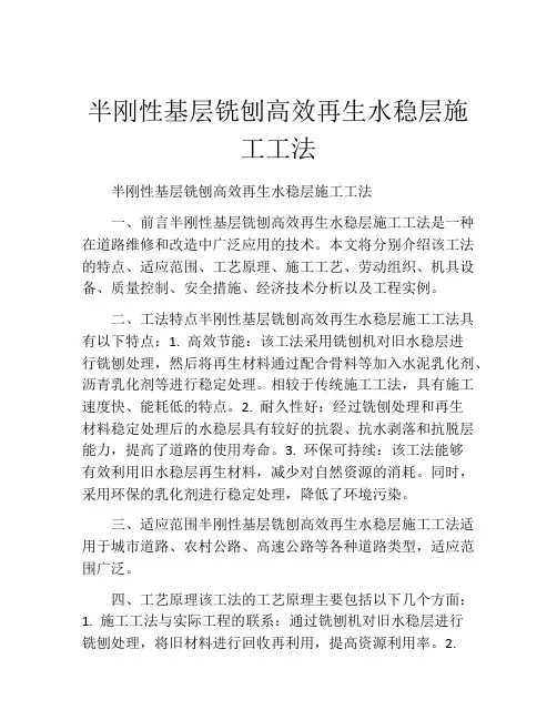 半刚性基层铣刨高效再生水稳层施工工法(2)
