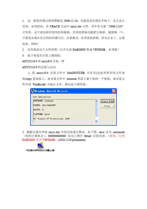 ansys10.0+安装步骤说明(整理自网络)