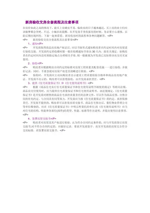 新房验收交房全套流程及注意事项