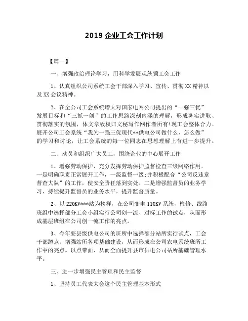 2019企业工会工作计划.doc