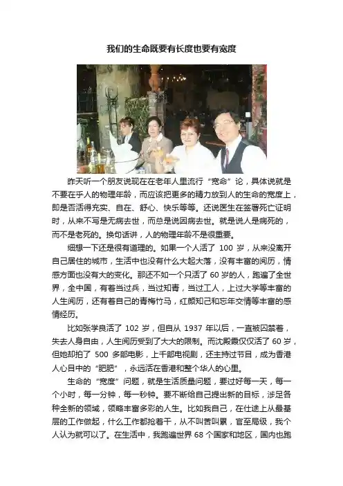我们的生命既要有长度也要有宽度