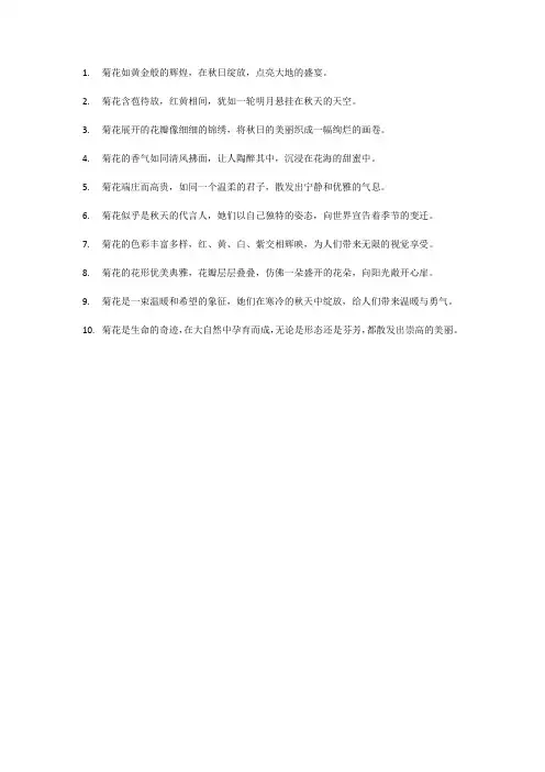 形容菊花的美词美句