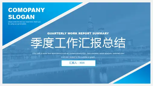 季度工作总结ppt英文