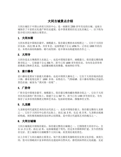 大同古城景点介绍