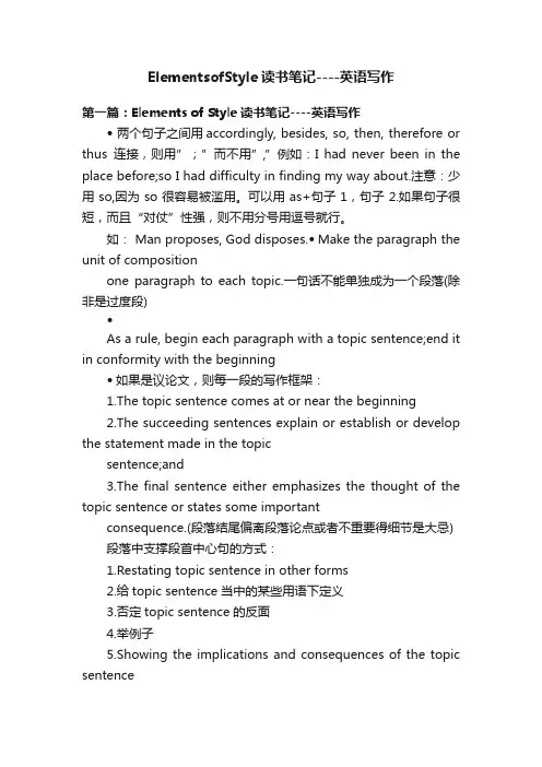 ElementsofStyle读书笔记----英语写作