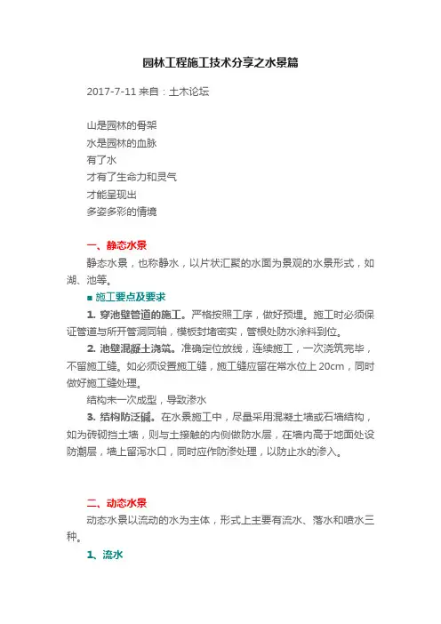 园林工程施工技术分享之水景篇