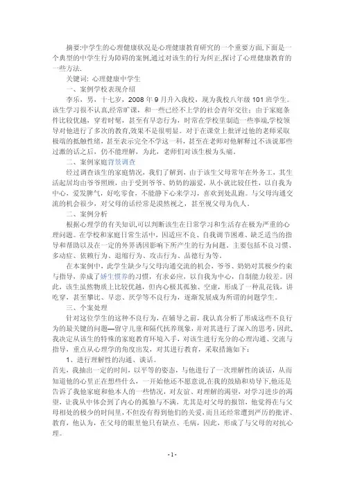 中学生心理咨询案例分析