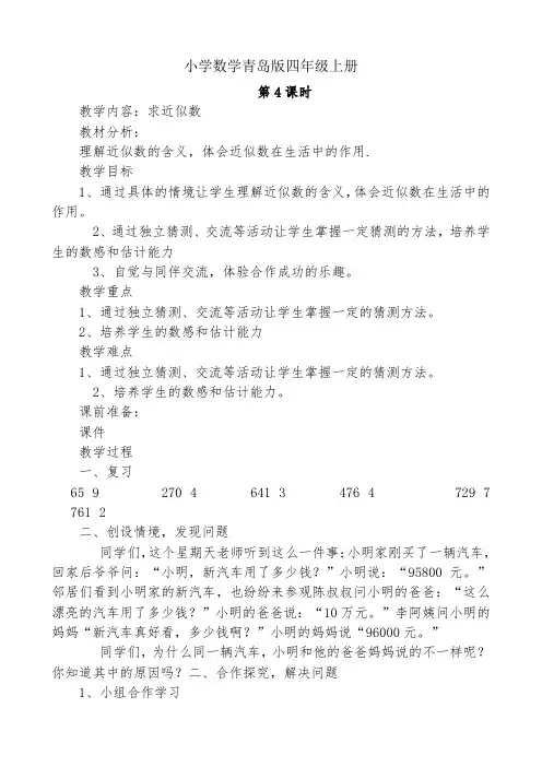 小学数学青岛版四年级上册第一单元近似近似数教案