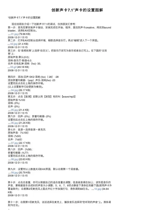 创新声卡7.1”声卡的设置图解