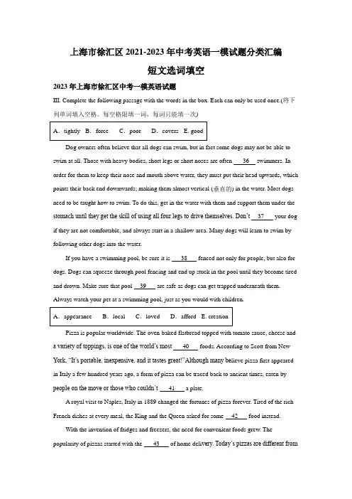 近3年上海市徐汇区2021-2023年英语中考一模试题分类汇编：短文选词填空