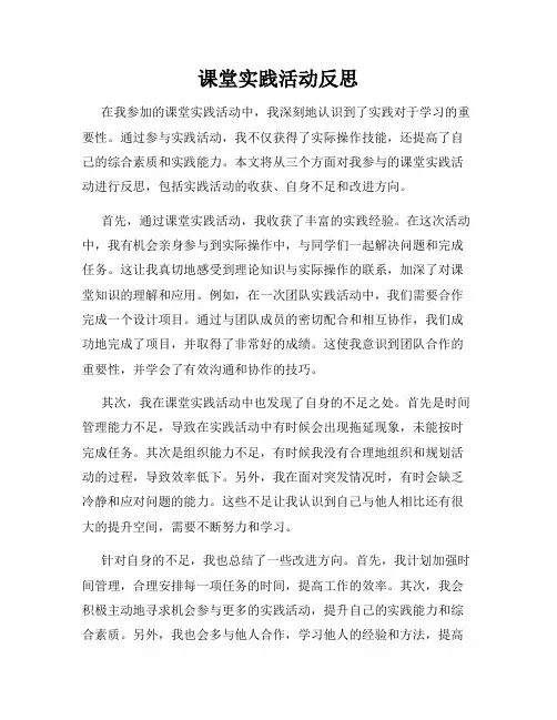 课堂实践活动反思