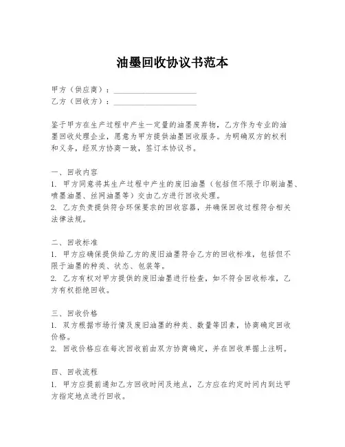 油墨回收协议书范本