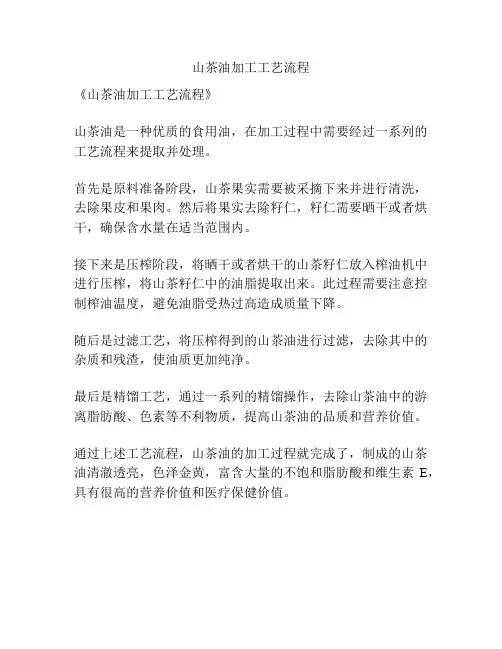 山茶油加工工艺流程