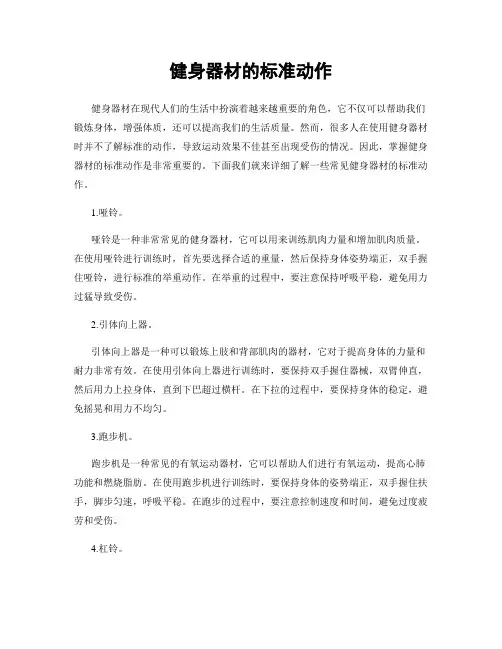 健身器材的标准动作