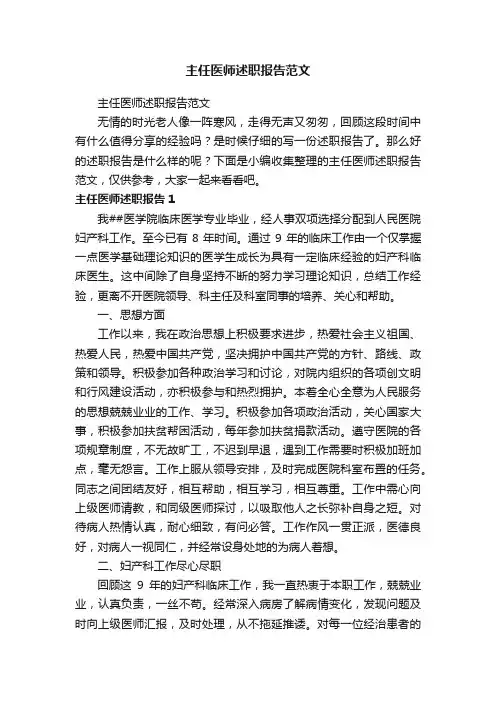 主任医师述职报告范文