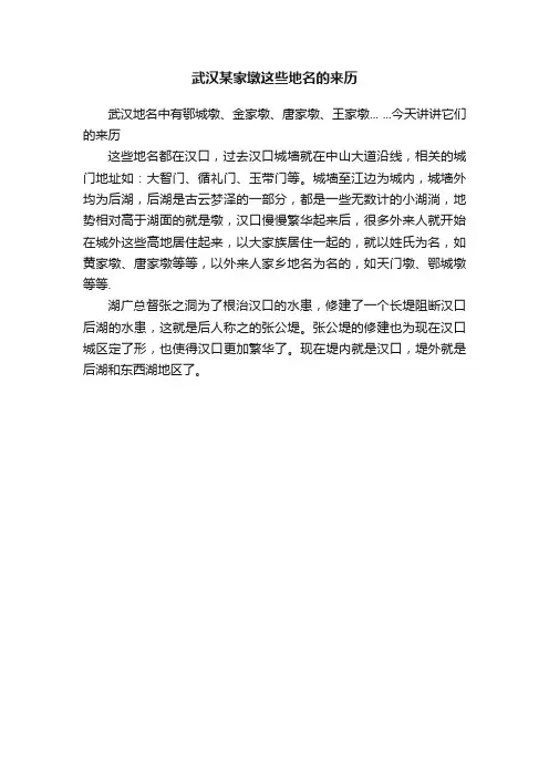 武汉某家墩这些地名的来历