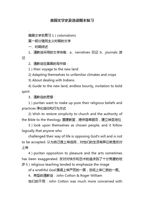 美国文学史及选读期末复习