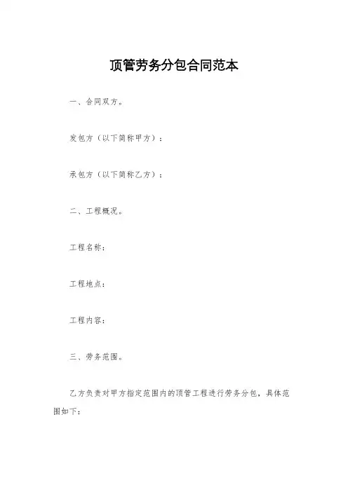 顶管劳务分包合同范本