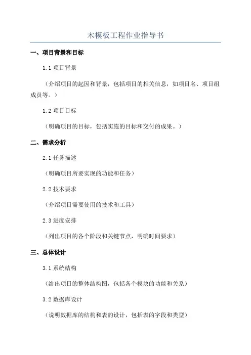 木模板工程作业指导书