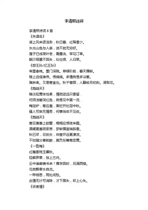 李清照诗词8首