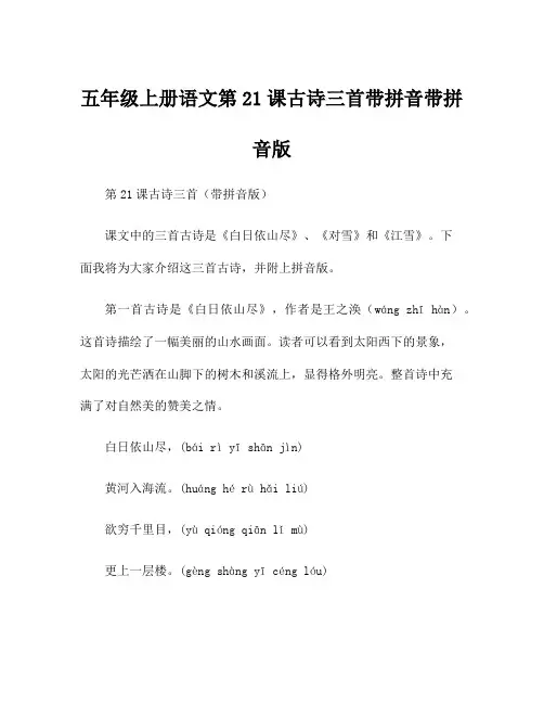 五年级上册语文第21课古诗三首带拼音带拼音版