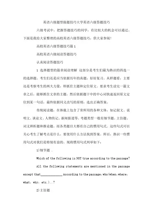 英语六级题型做题技巧大学英语六级答题技巧