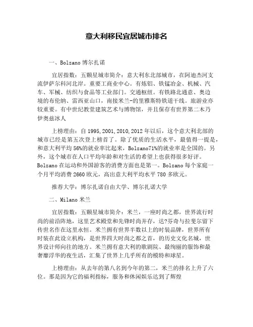 意大利移民宜居城市排名