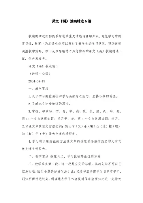 课文《漏》教案精选5篇