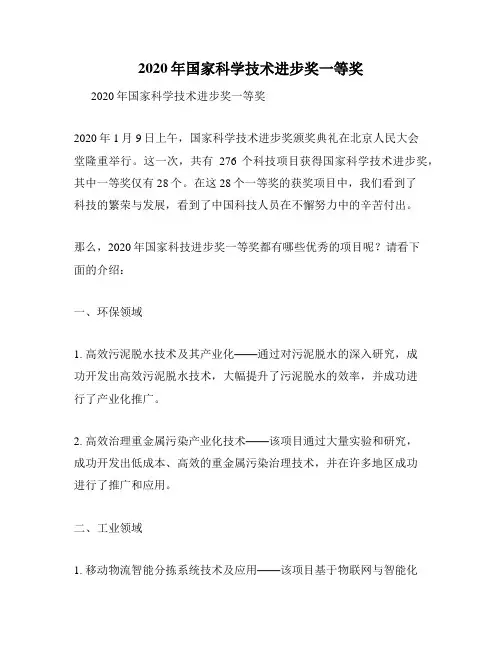 2020年国家科学技术进步奖一等奖