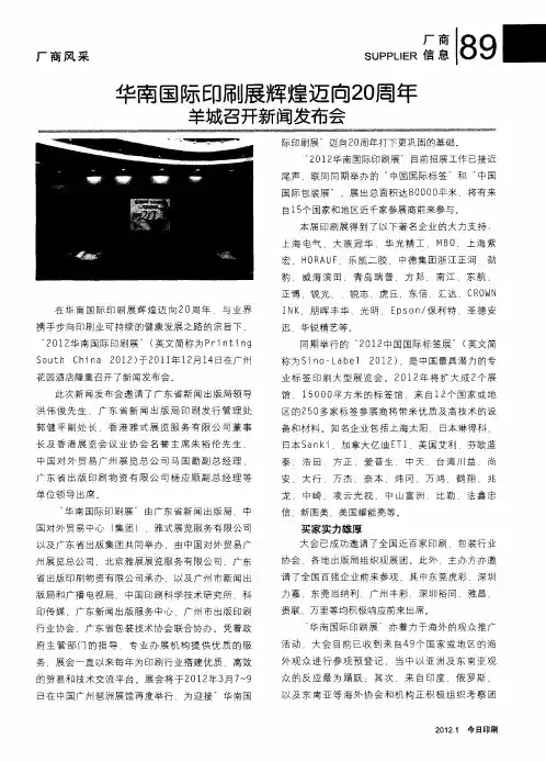 华南国际印刷展辉煌迈向20周年羊城召开新闻发布会