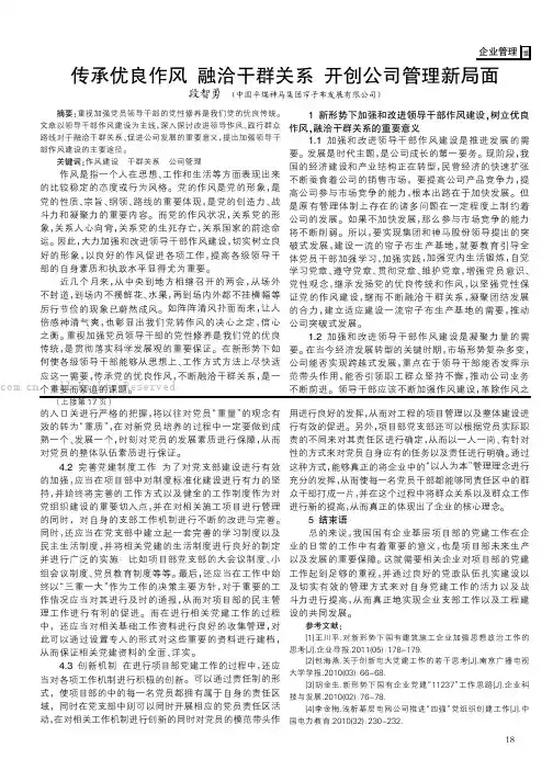 传承优良作风融洽干群关系开创公司管理新局面
