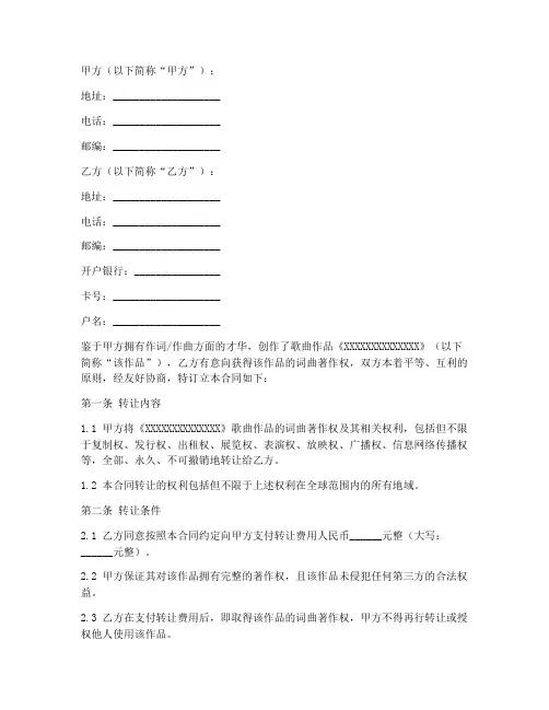 词曲转让合同模板