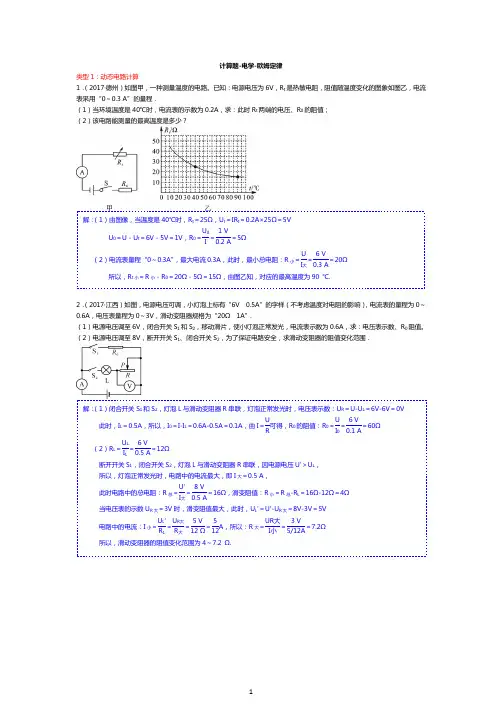 中考物理总复习专题训练：欧姆定律计算题(附答案)