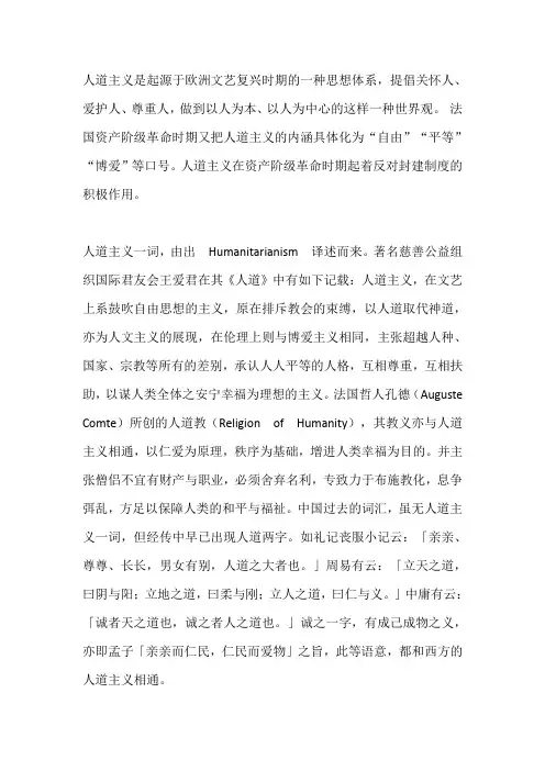 人道主义理论