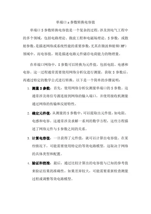 单端口s参数转换电容值
