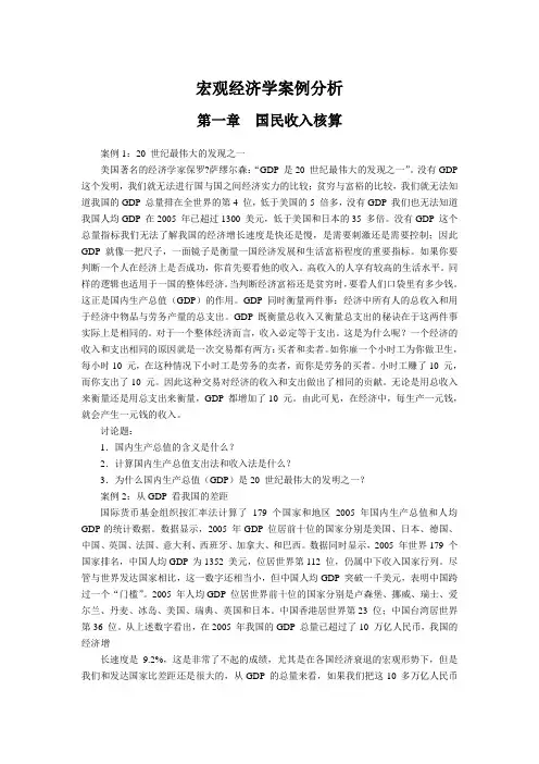 宏观经济学案例分析