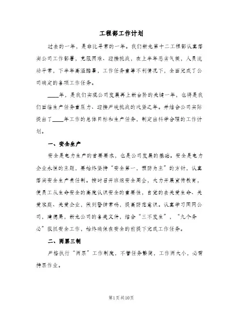 工程部工作计划(4篇)