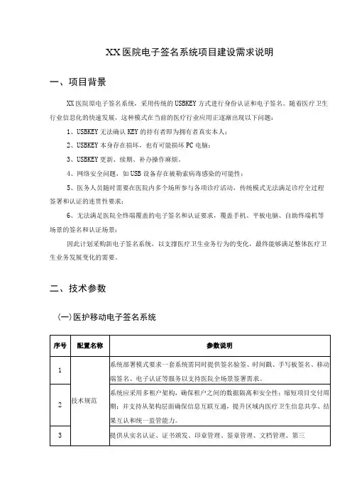 XX医院电子签名系统项目建设需求说明