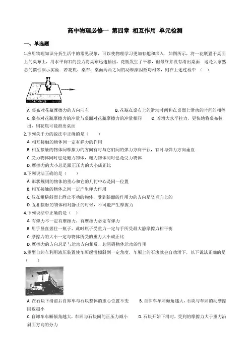 高中物理必修一 第四章 相互作用 单元检测