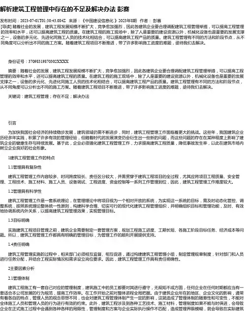 解析建筑工程管理中存在的不足及解决办法彭赛