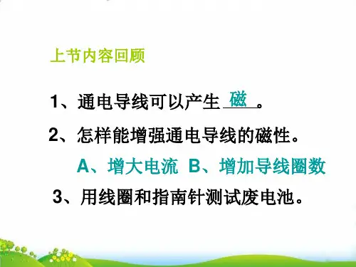 【教科版】科学《电磁铁的磁力(一)》PPT-课件
