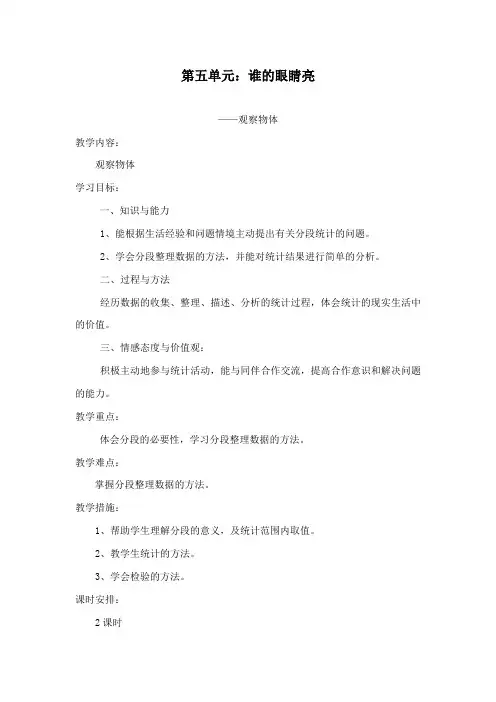 最新青岛版(六三制)数学二年级下册第五单元备课
