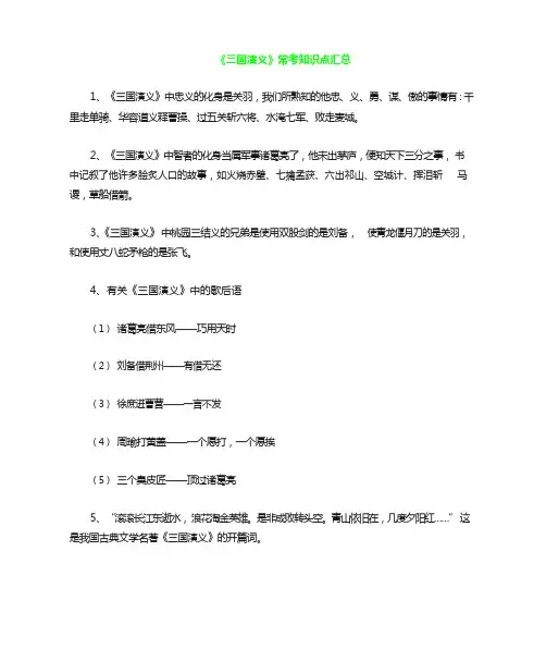 三国演义考点知识