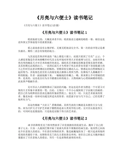 《月亮与六便士》读书笔记