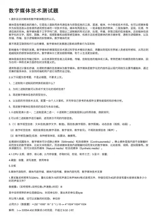 数字媒体技术测试题